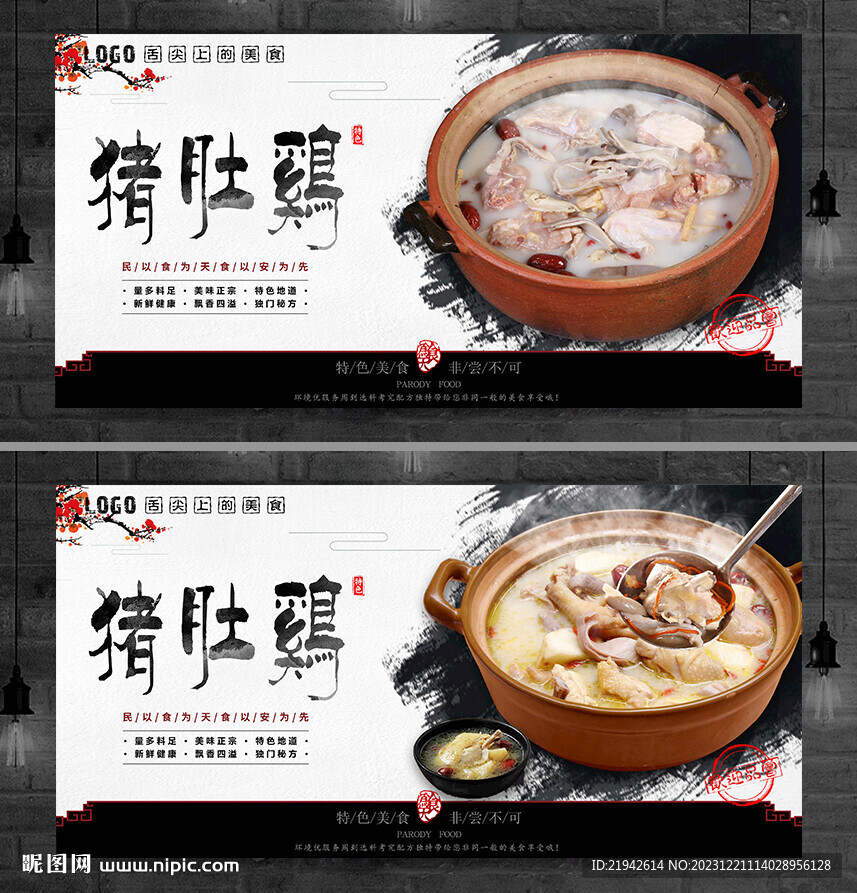 豬肚雞