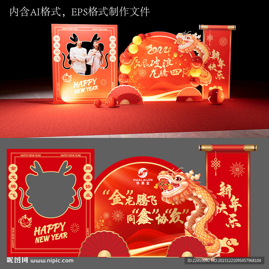 2024龍新年美陳打卡造型