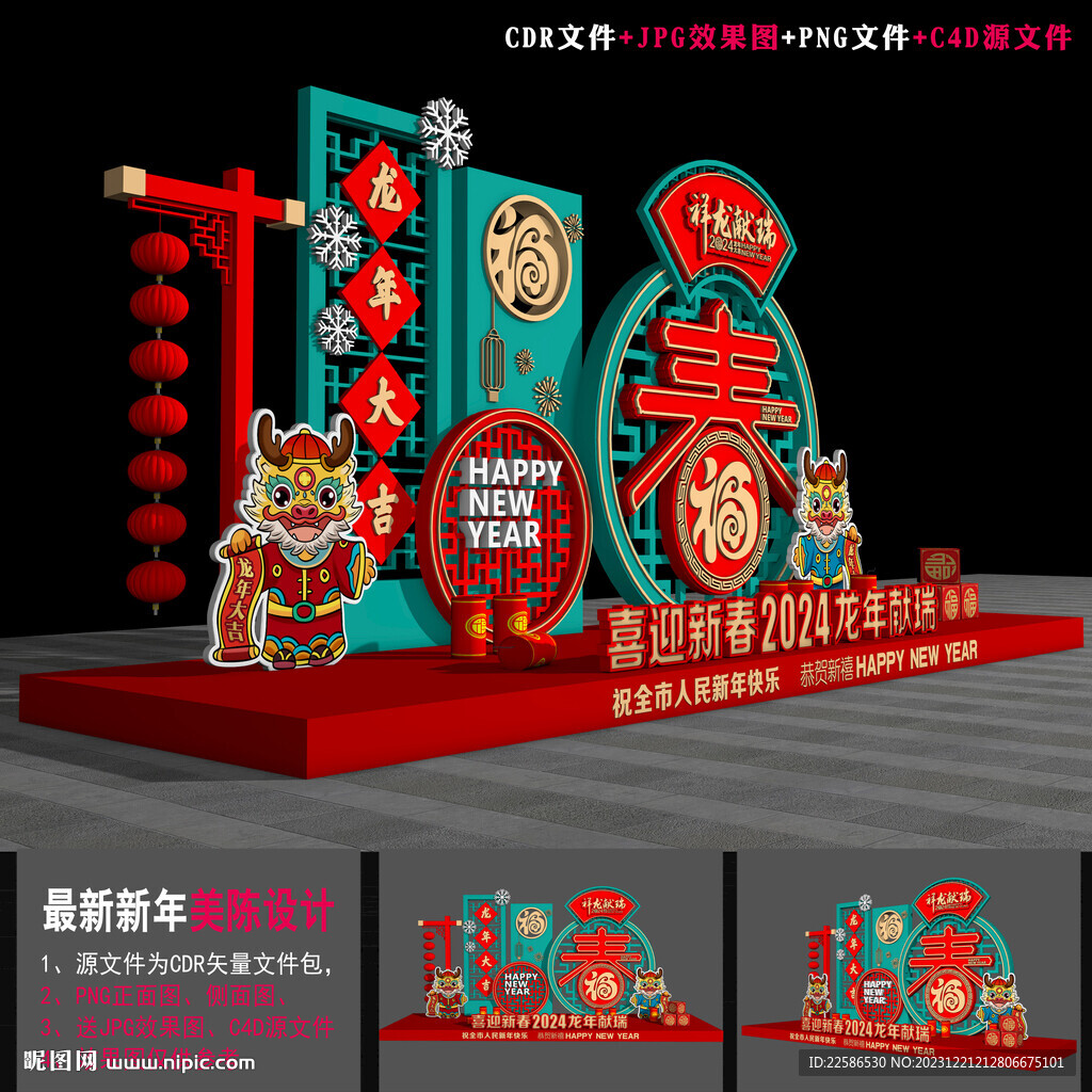 龍年美陳布置