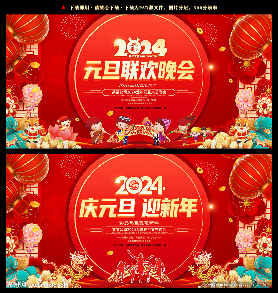 2024 元旦新年图片