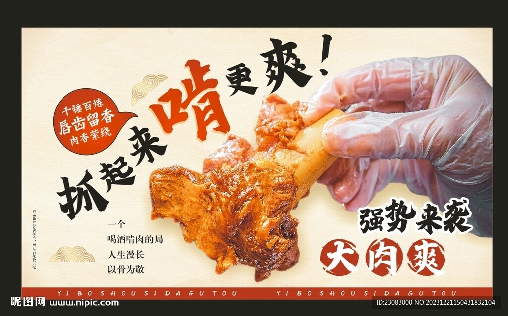 手撕大骨頭