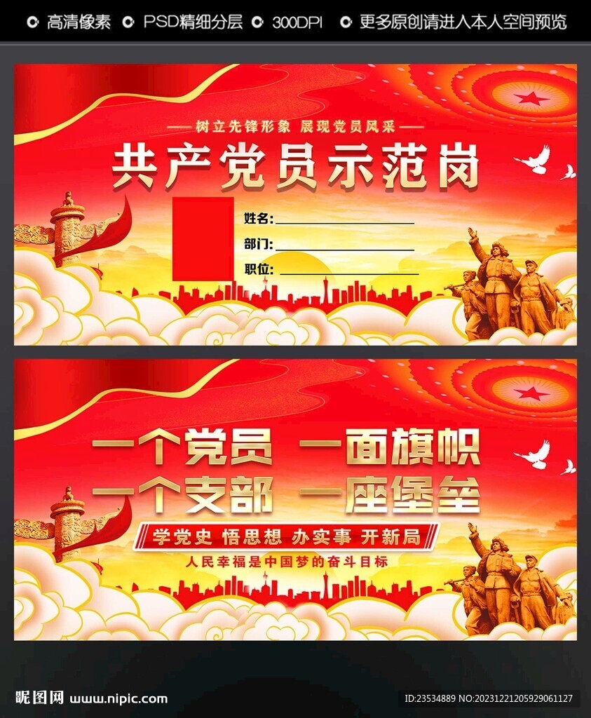 黨員示范崗