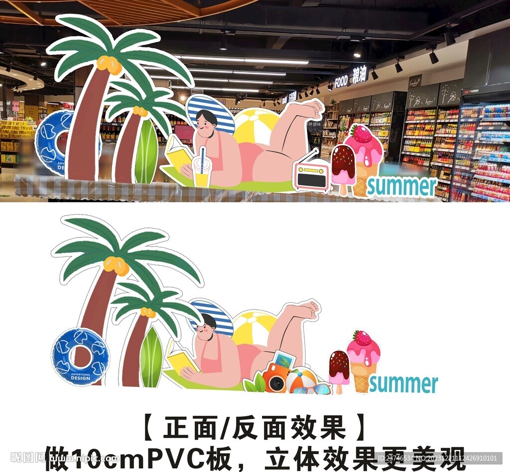 超市美陳裝飾