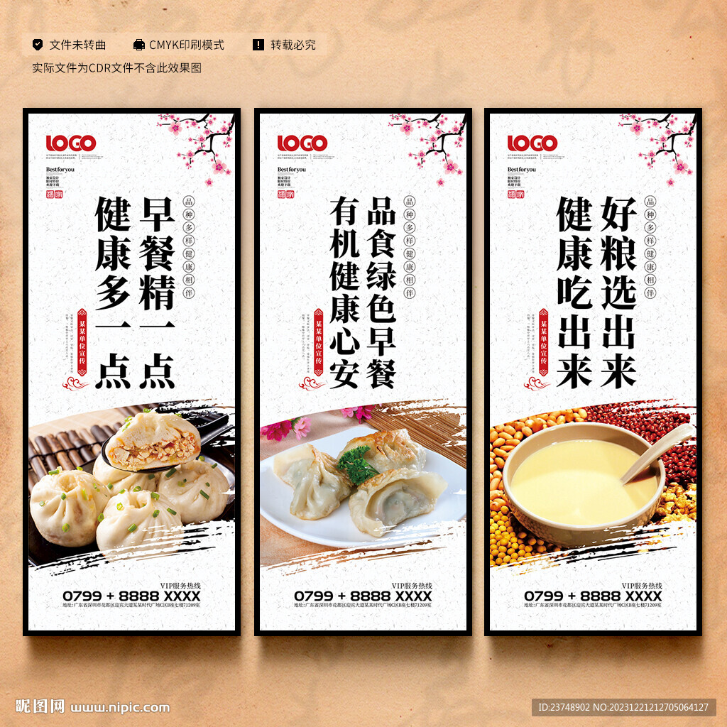 早點文化墻