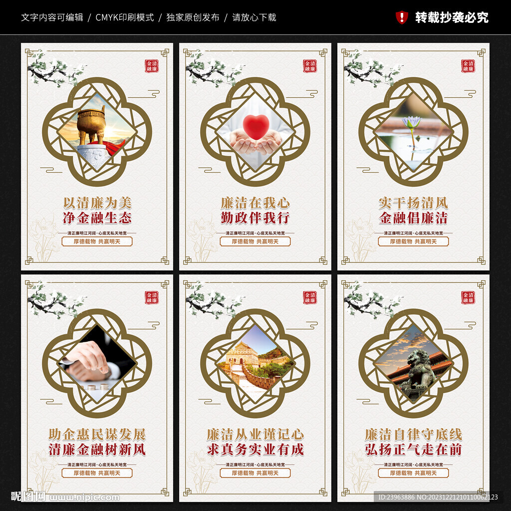 金融反腐展板