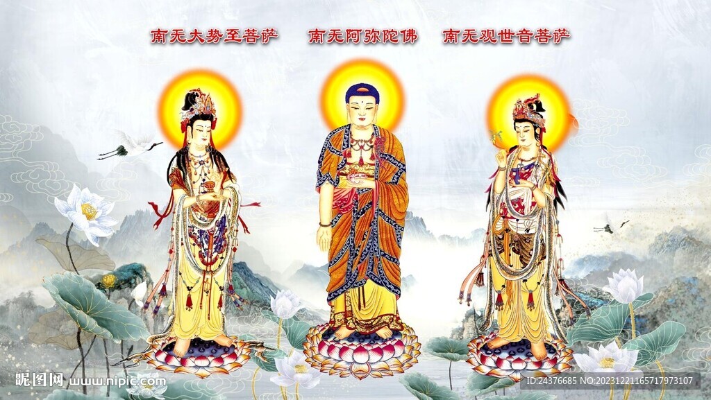 西方三圣圖