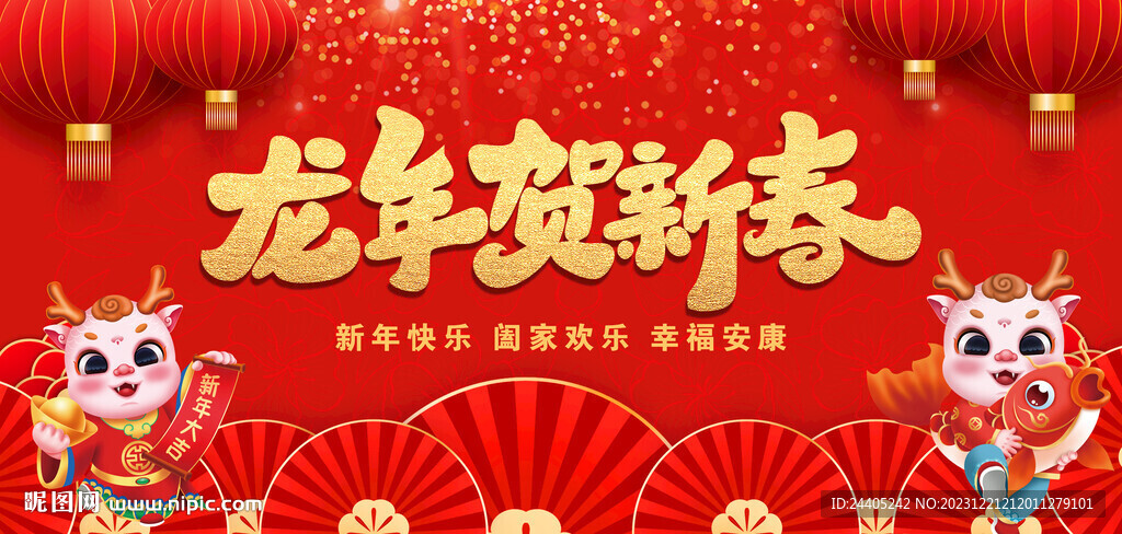 龍年春節年會背景