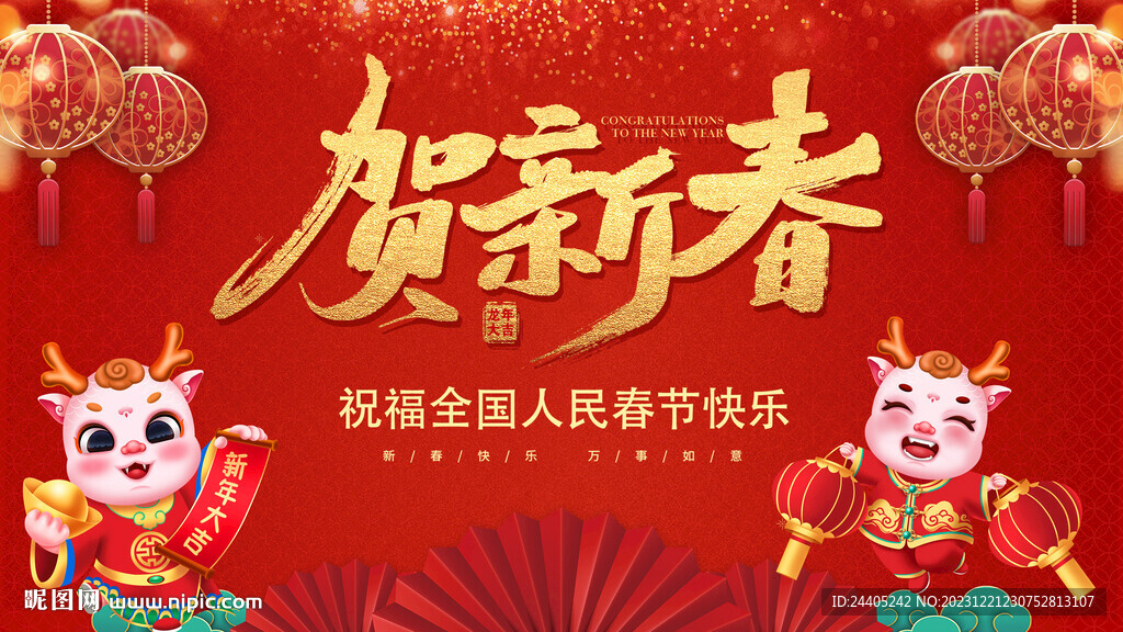 龍年新年喜慶背景