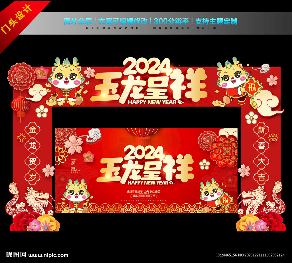 2024新年拱門