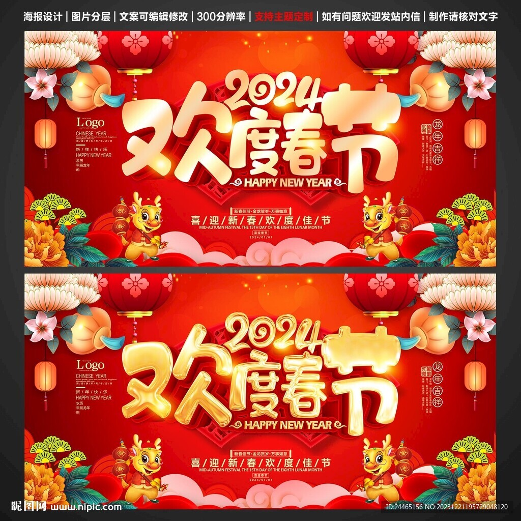 歡度春節