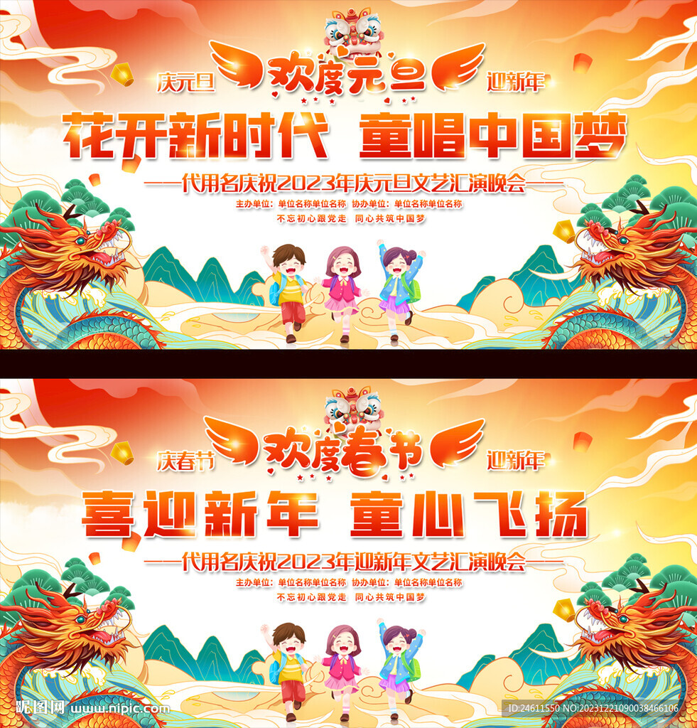 小學幼兒園元旦活動背景