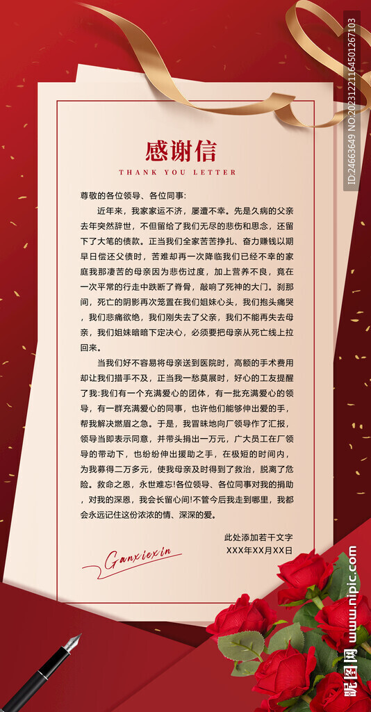 感謝信