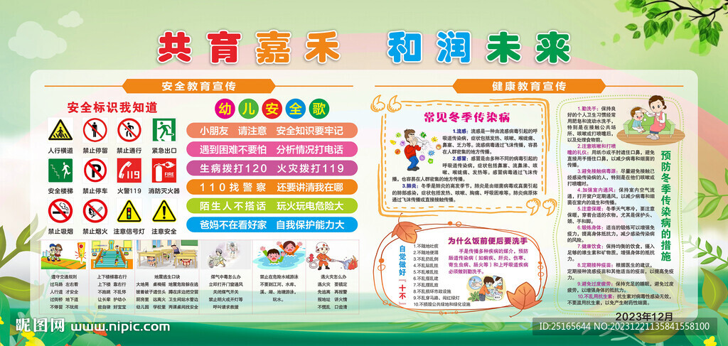 幼兒園健康教育專欄