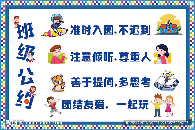 班級公約