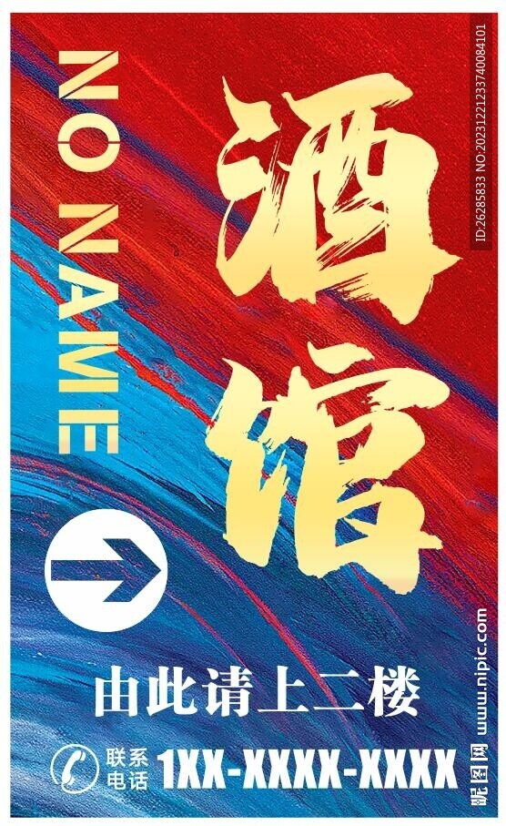 酒館燈箱海報