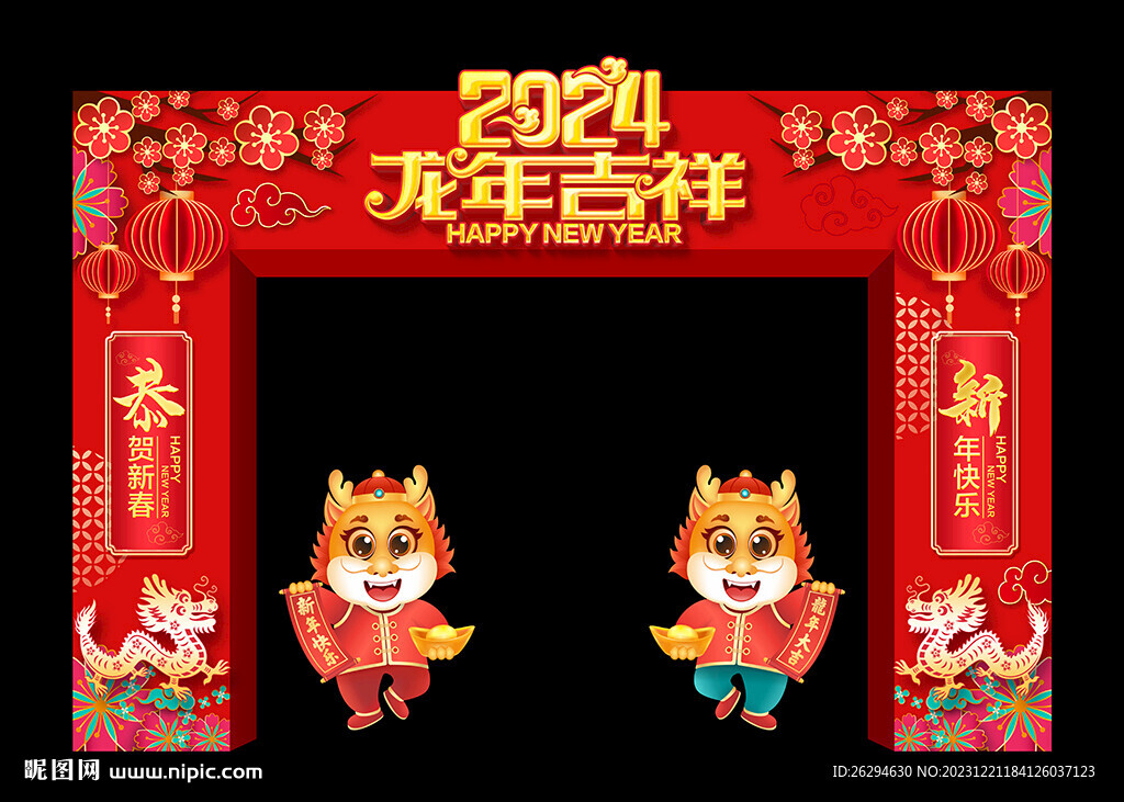2024龍年門頭
