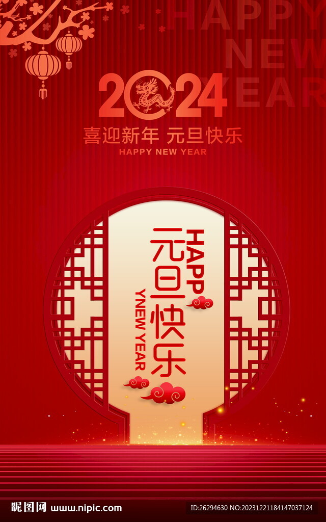2024年元旦