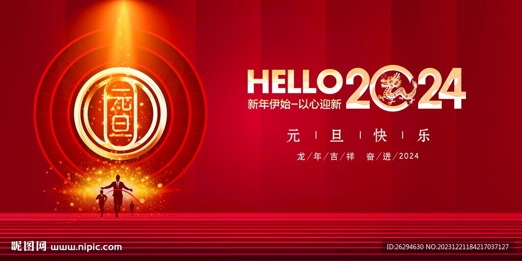 2024元旦海報
