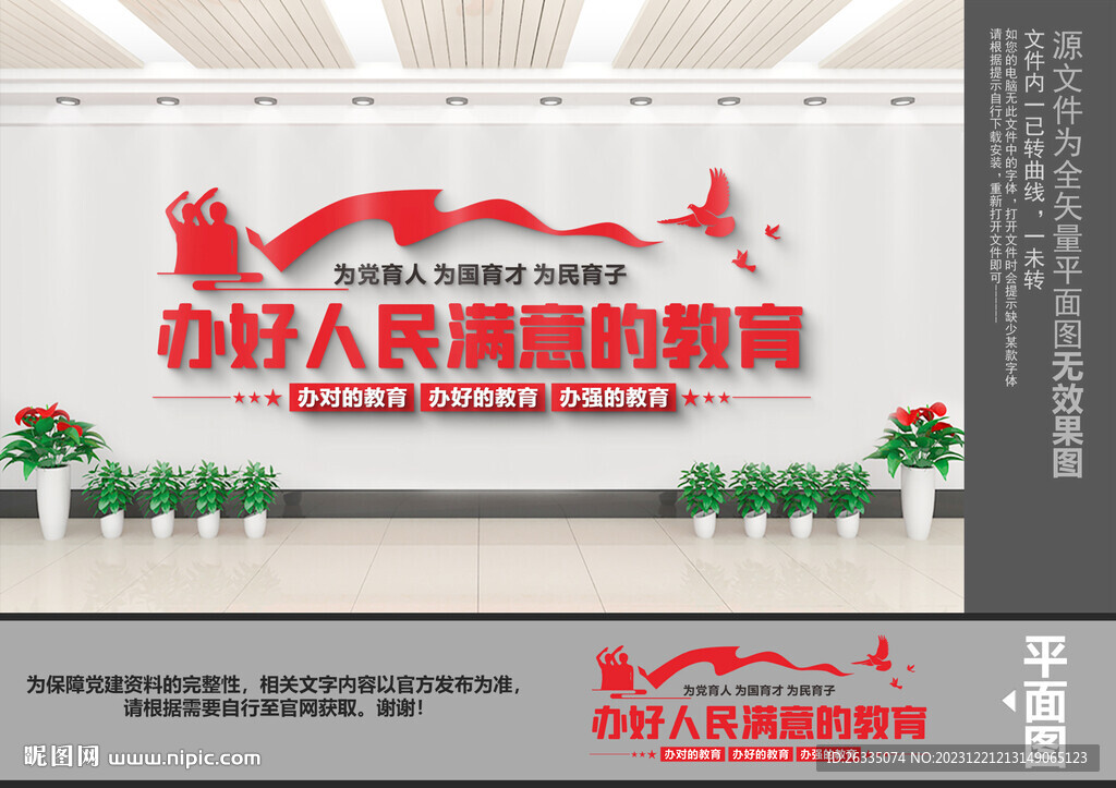 辦好人民滿意的教育