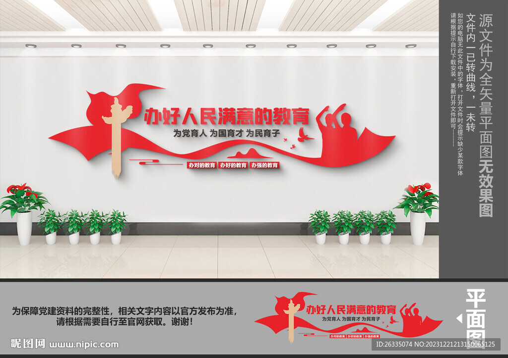 辦好人民滿意的教育