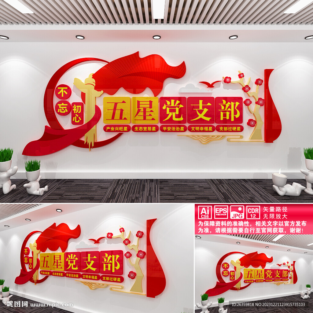 五星黨支部