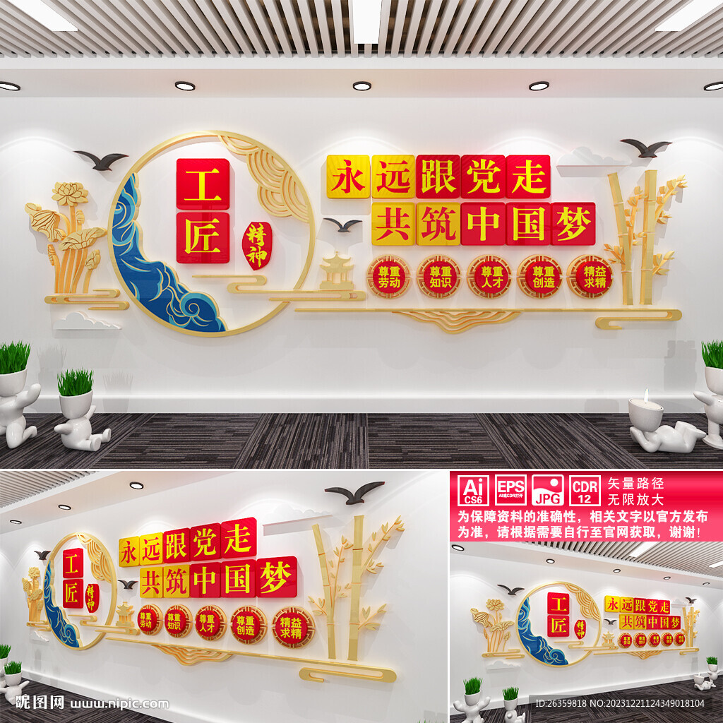 工匠精神文化墻