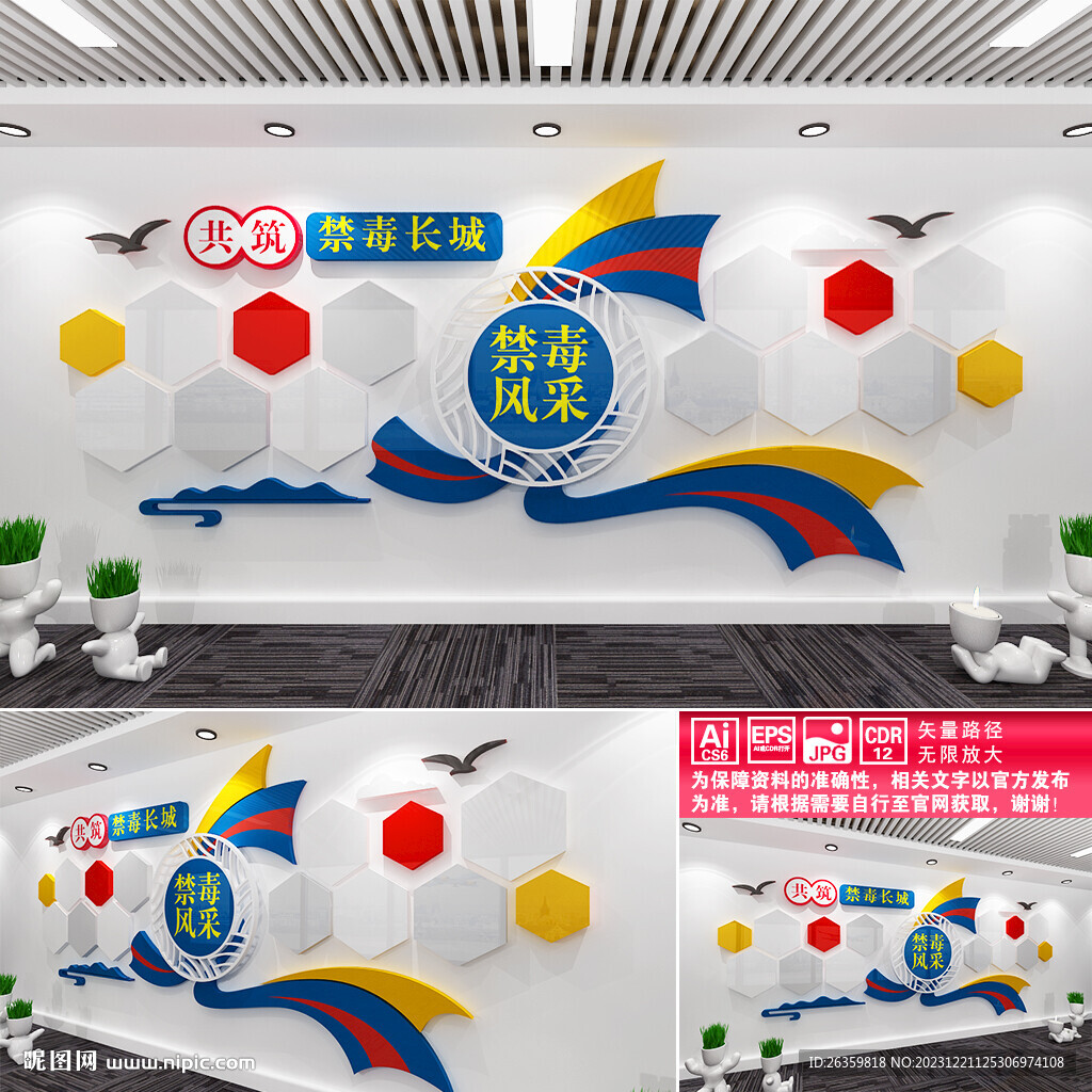 禁毒風(fēng)采墻
