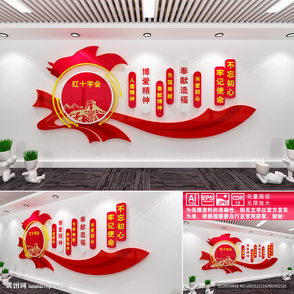 紅十字會(huì)文化墻