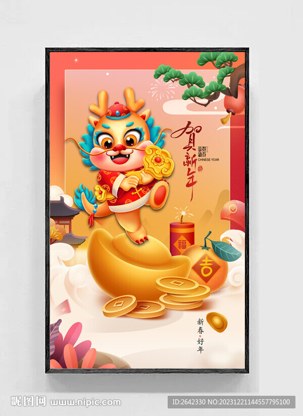 2024龍年PS海報設計素材