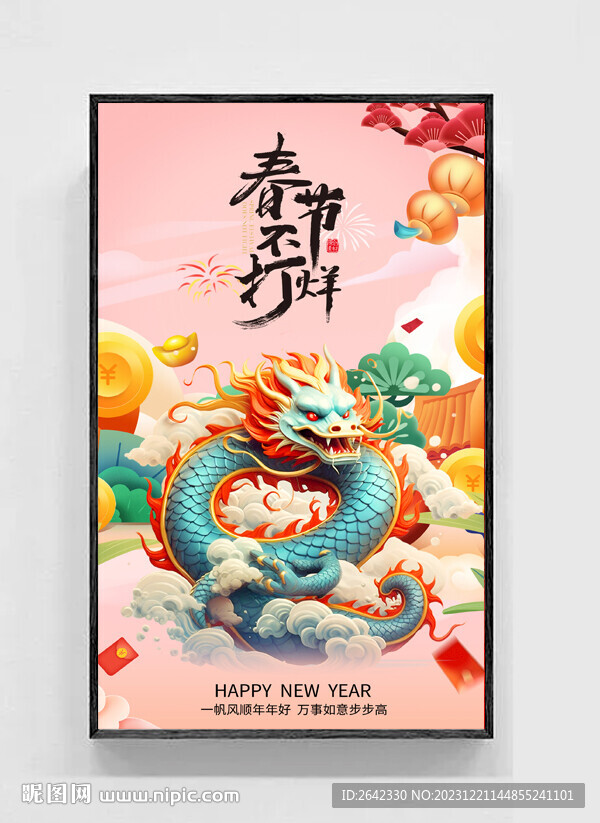 2024龍年PS海報設計素材