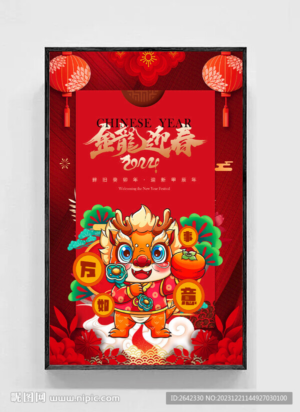 2024龍年PS海報設計素材
