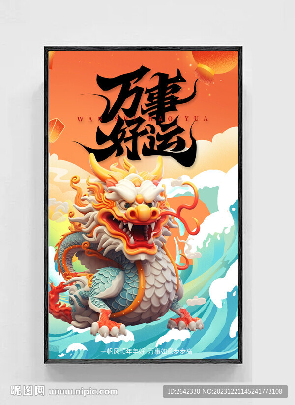 2024龍年ps海報設計素材