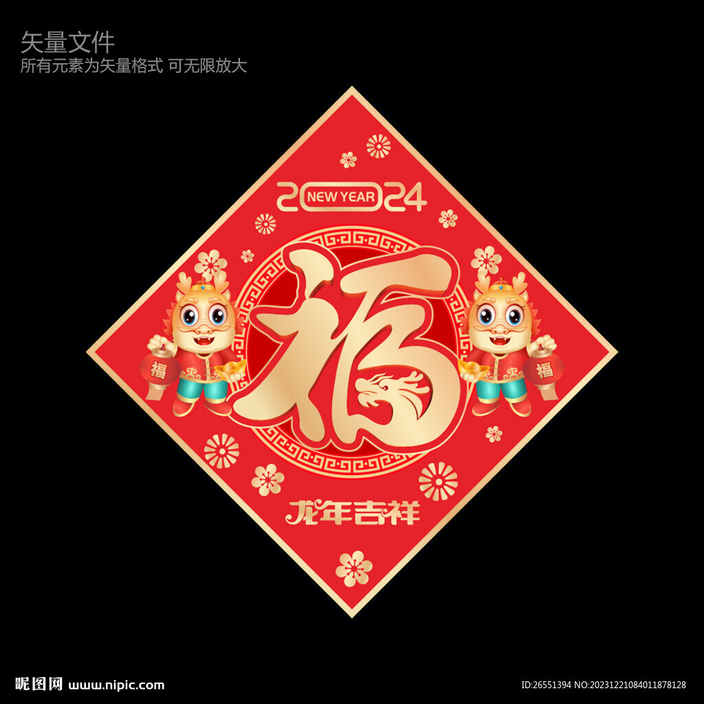 龍年福字貼
