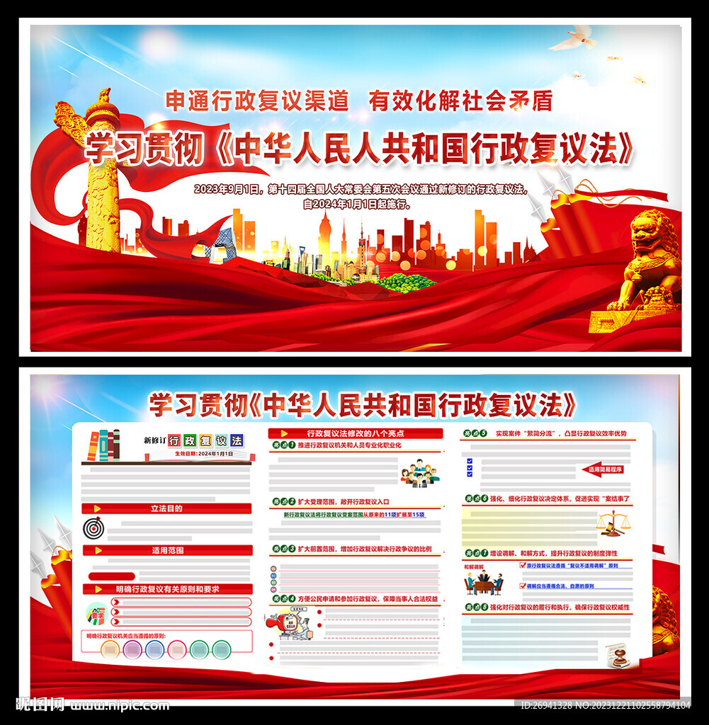 行政復(fù)議法圖片