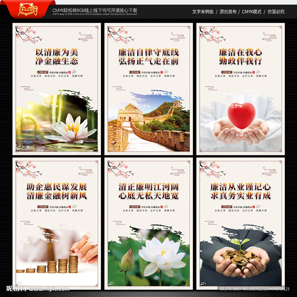 清廉金融文化建設