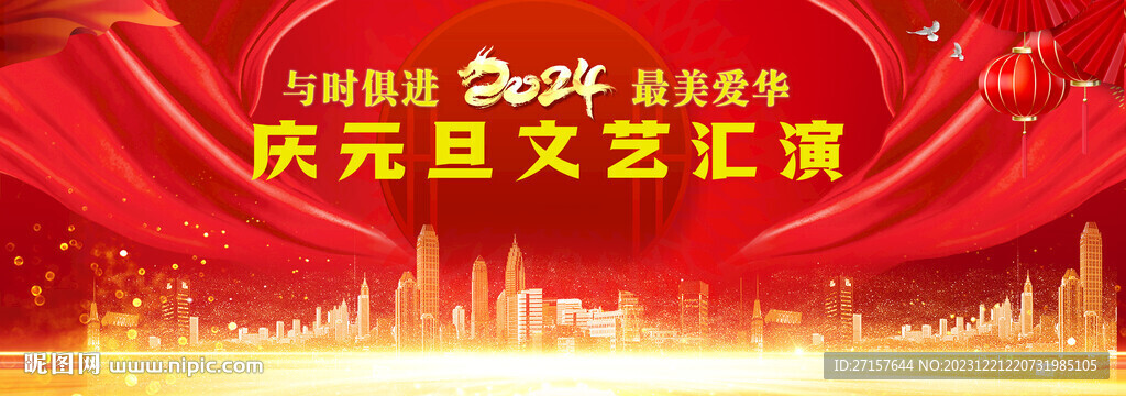 2024 慶元旦文藝匯演