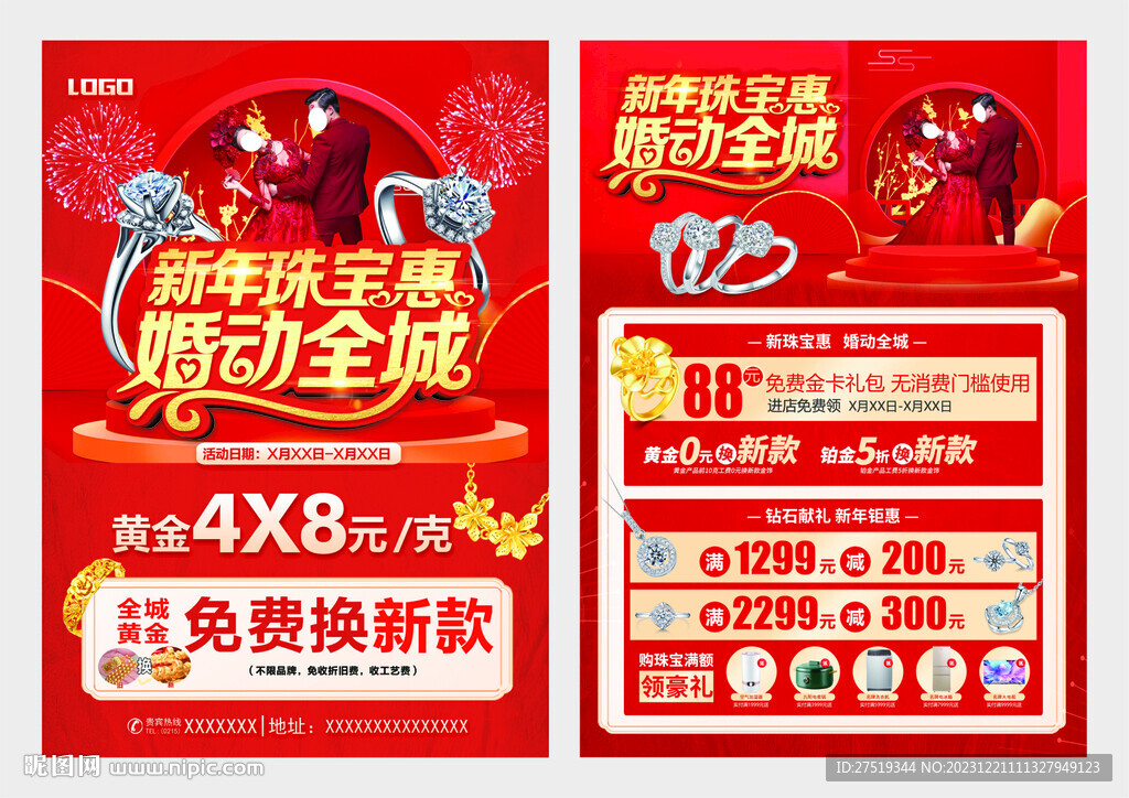 新年黃金宣傳單