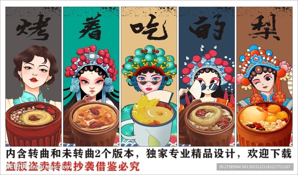 國潮冰糖烤雪梨裝飾畫背景墻