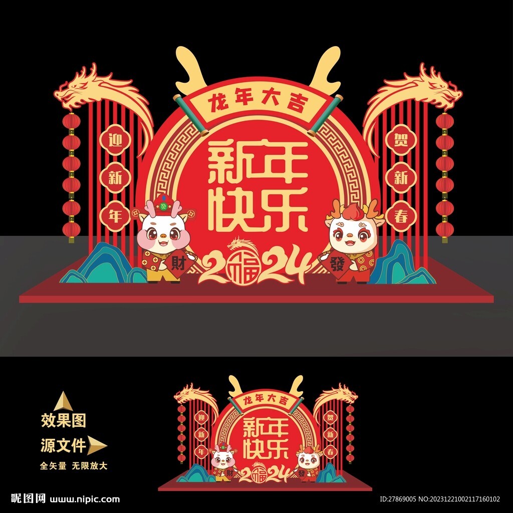 2024龍年元旦春節新年美陳