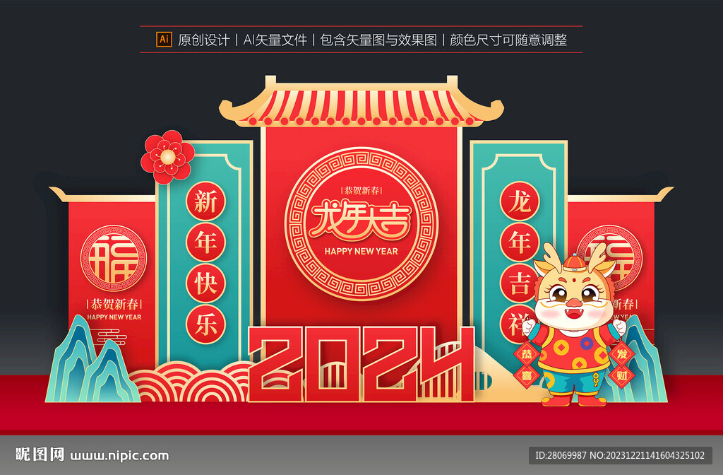 龍年美陳布置