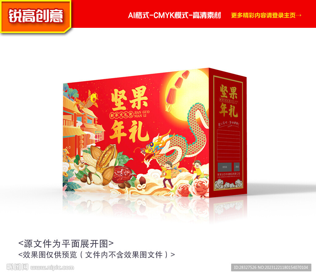 堅果包裝 新年禮盒