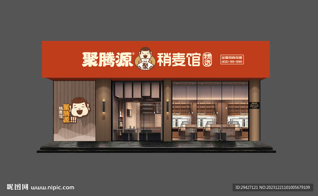 連鎖店門頭