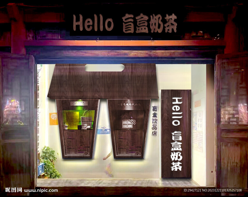 奶茶門頭