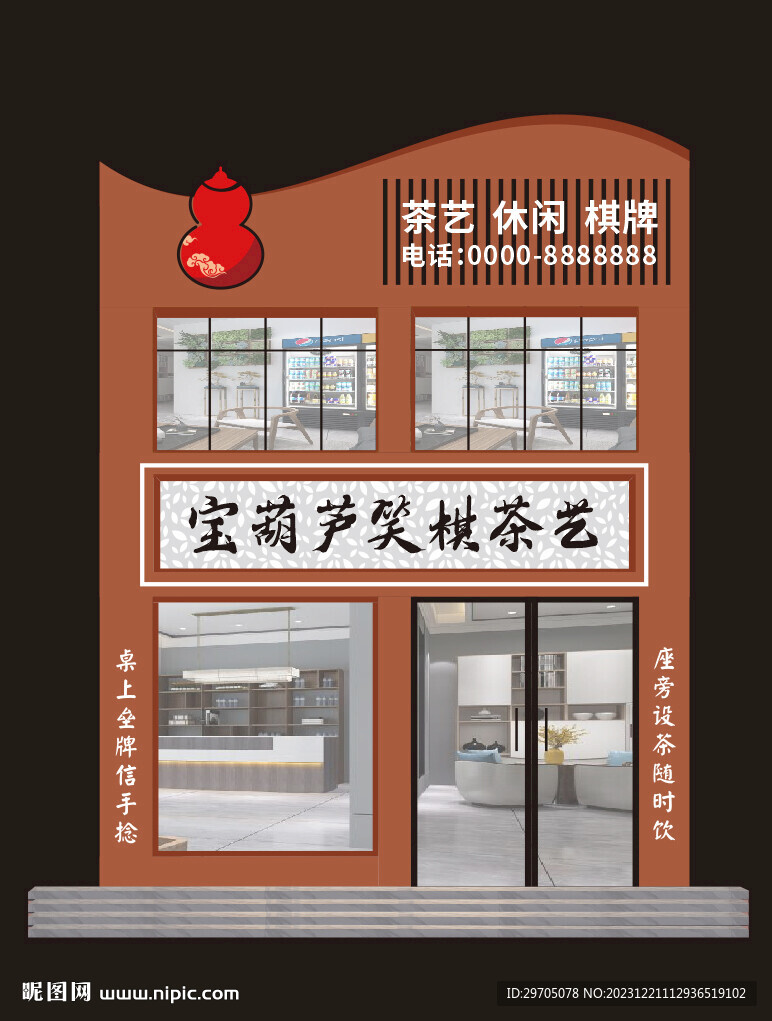 茶藝牌匾