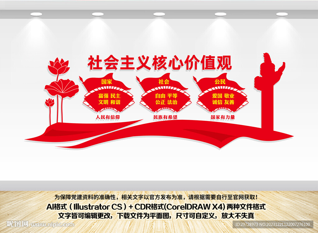 核心價(jià)值觀(guān)文化墻