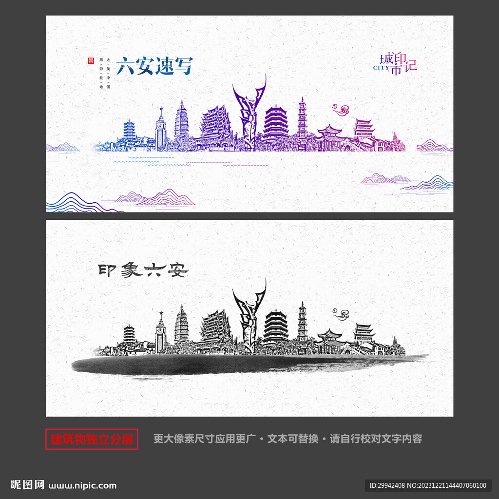 六安