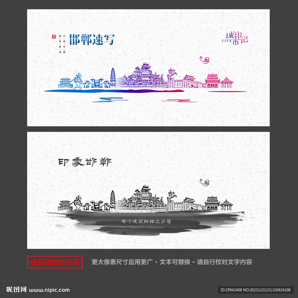 邯鄲