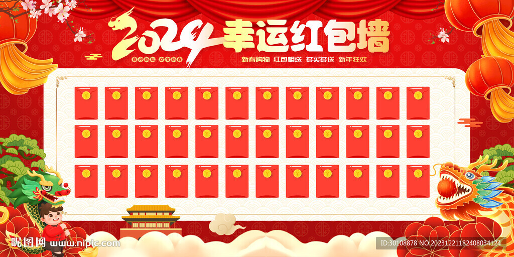 2024紅包墻