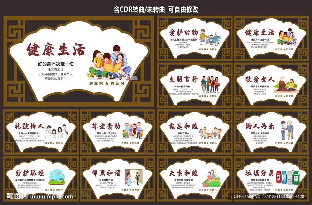創(chuàng)建文明城市講文明樹新風