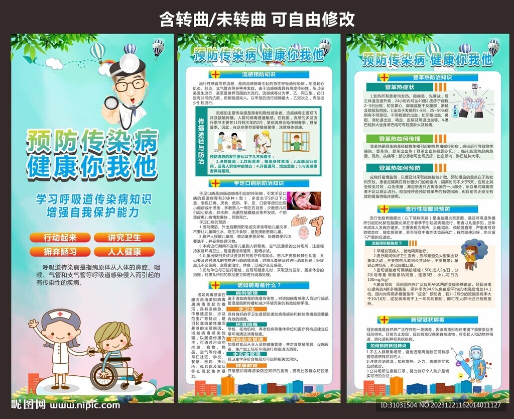 冬季預防傳染病
